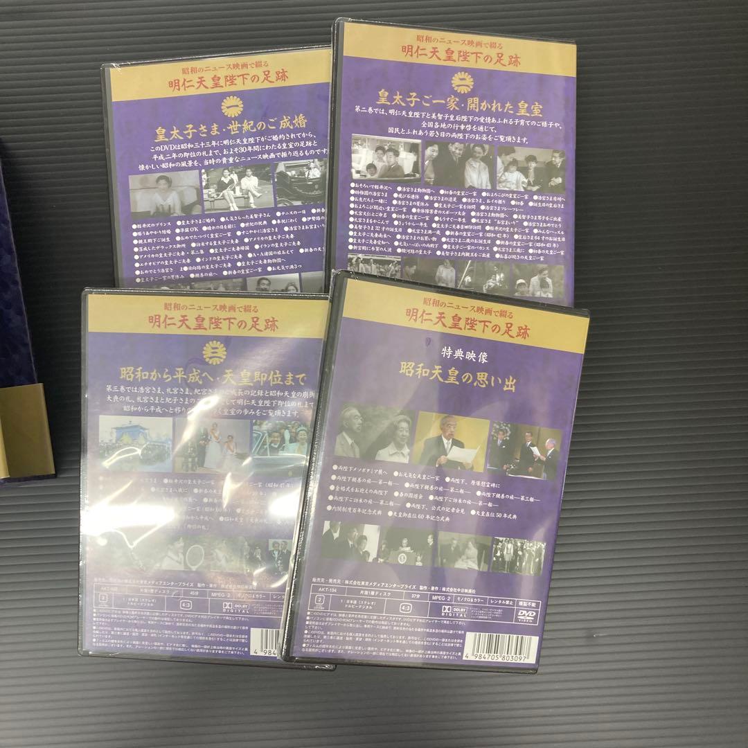 明仁天皇陛下の足跡DVD4本セット