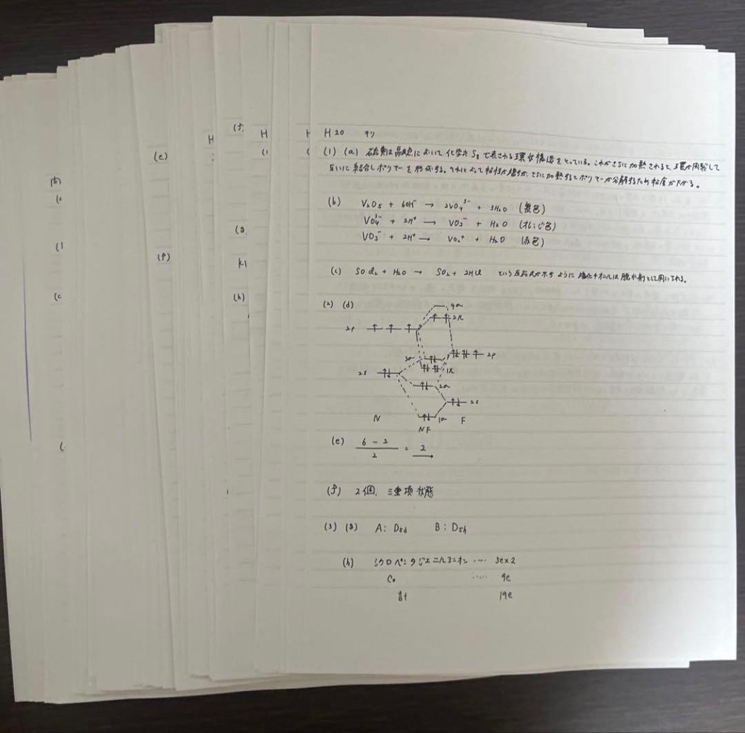 東京大学 理学系研究化学専攻 院試解答解説(H20〜R7の20年分) - メルカリ