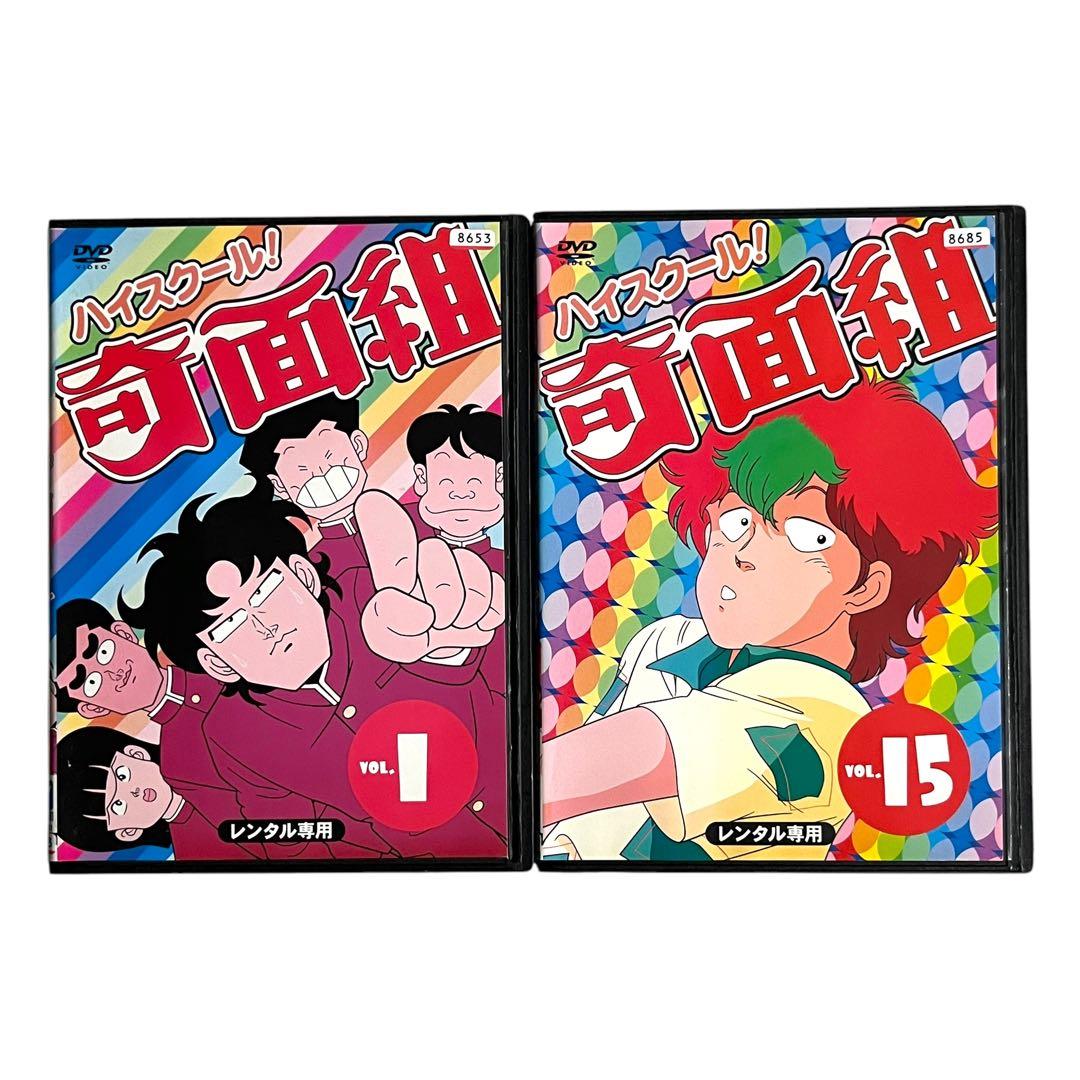 新品ケース DVD 「ハイスクール！奇面組」 全15巻 少年ジャンプ ギャグ