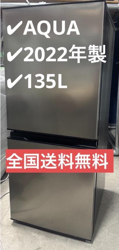 AQUA アクア 冷凍冷蔵庫 AQR-J14N(S) 2022年製 135L AQR-14N | 容積135L | 冷蔵庫（パーソナル） | アクア株式会社（AQUA）