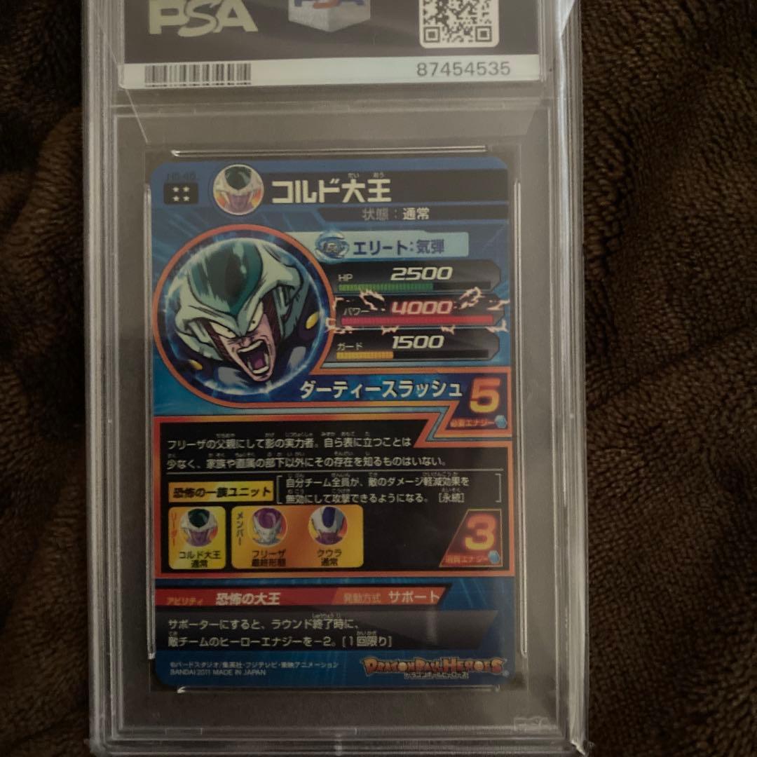 スーパードラゴンボールヒーローズpsa10旧弾 h5-45 コルド大王 - メルカリ