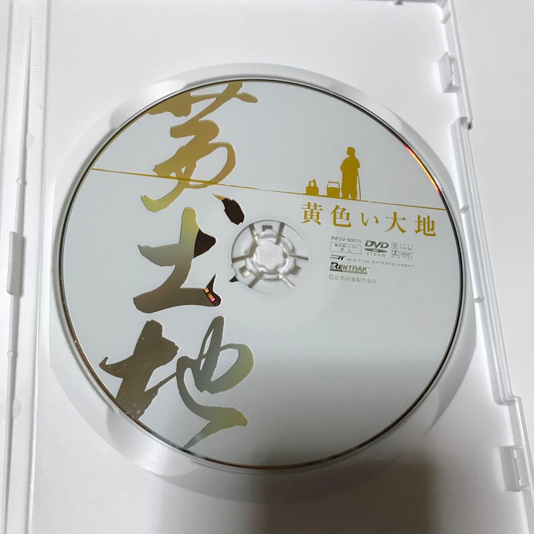 黄色い大地('84中国) DVD セル版 - メルカリ