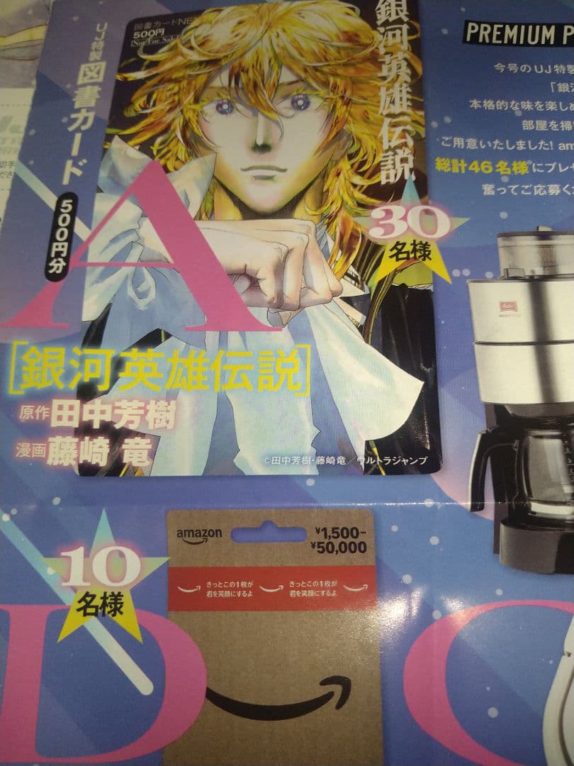 ウルトラジャンプ3月号 アンケートプレゼント 応募ハガキ5枚 - メルカリ