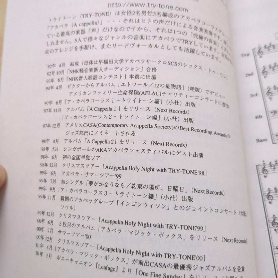 楽譜 アカペラコーラス1 トライトーン編 TRY-TONE アカペラ譜 - メルカリ