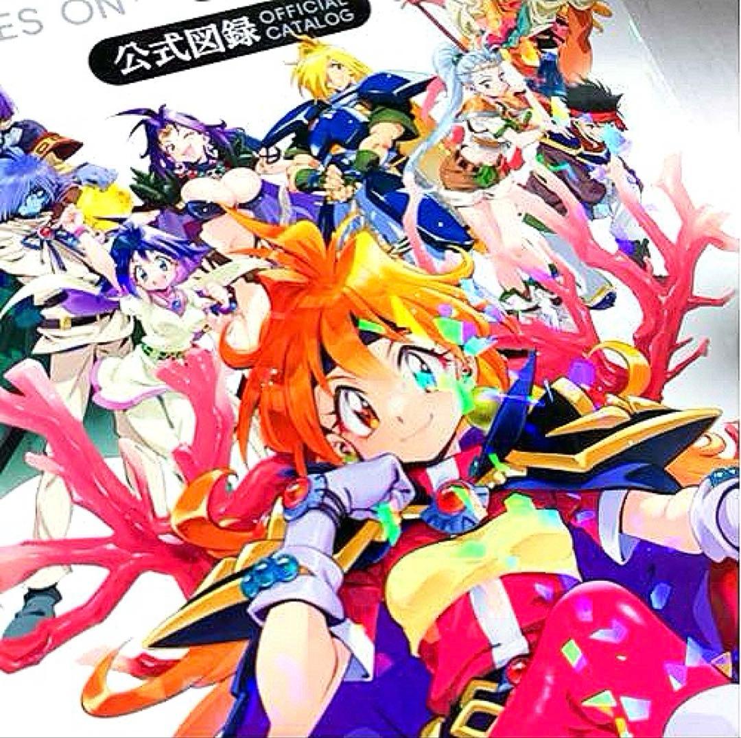 スレイヤーズ展 公式図録 「原作35周年記念 スレイヤーズ展～ごぅず