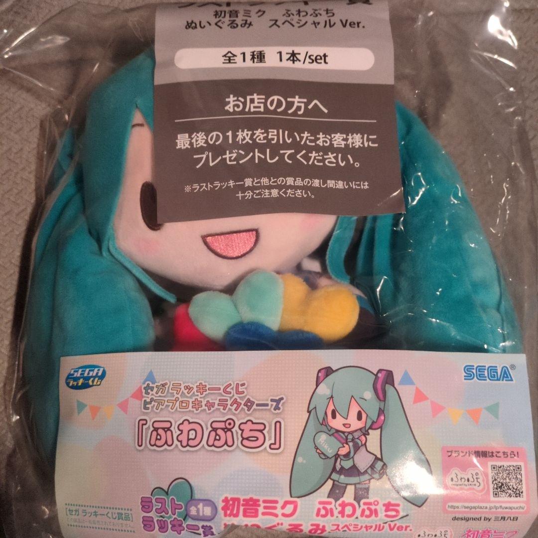 初音ミク ふわぷち ラストワン セガラッキーくじ ラストラッキー賞