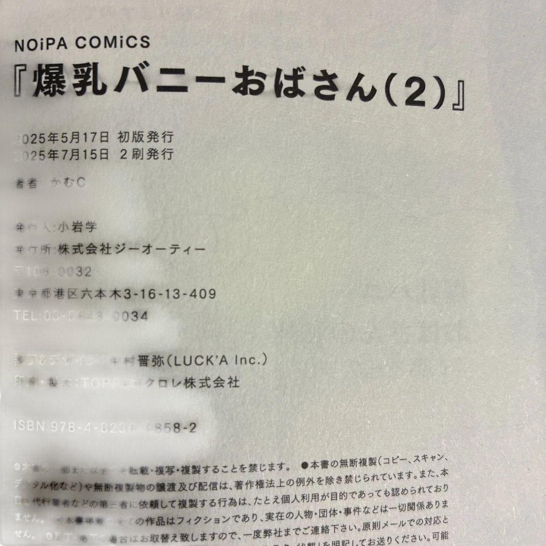 爆乳バニーおばさん(1)〜(3)巻セット