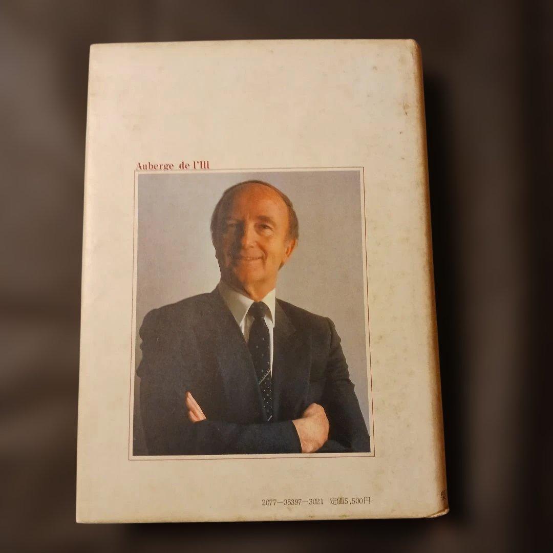 希少 アルザス料理 エーベルラン兄弟 柴田書店 1983年初版三国清三