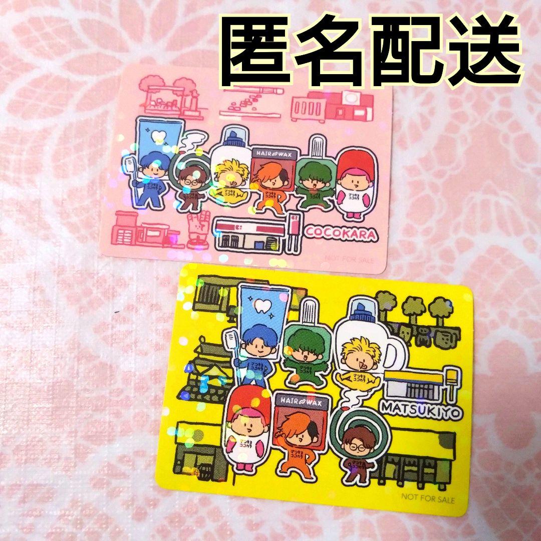 東海オンエア マツキヨ ココカラファインコラボ ステッカー 非売品