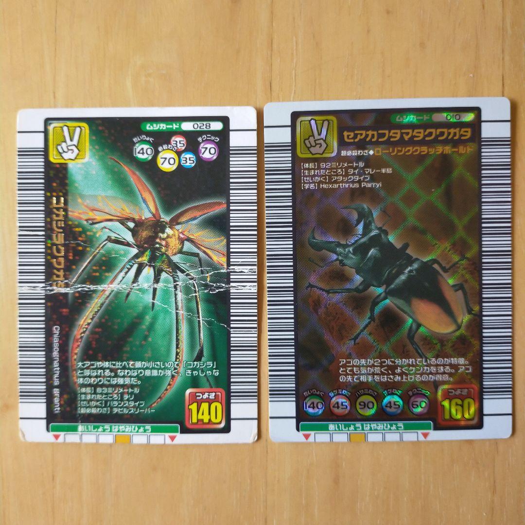 甲虫王者ムシキング 12枚セット - メルカリ