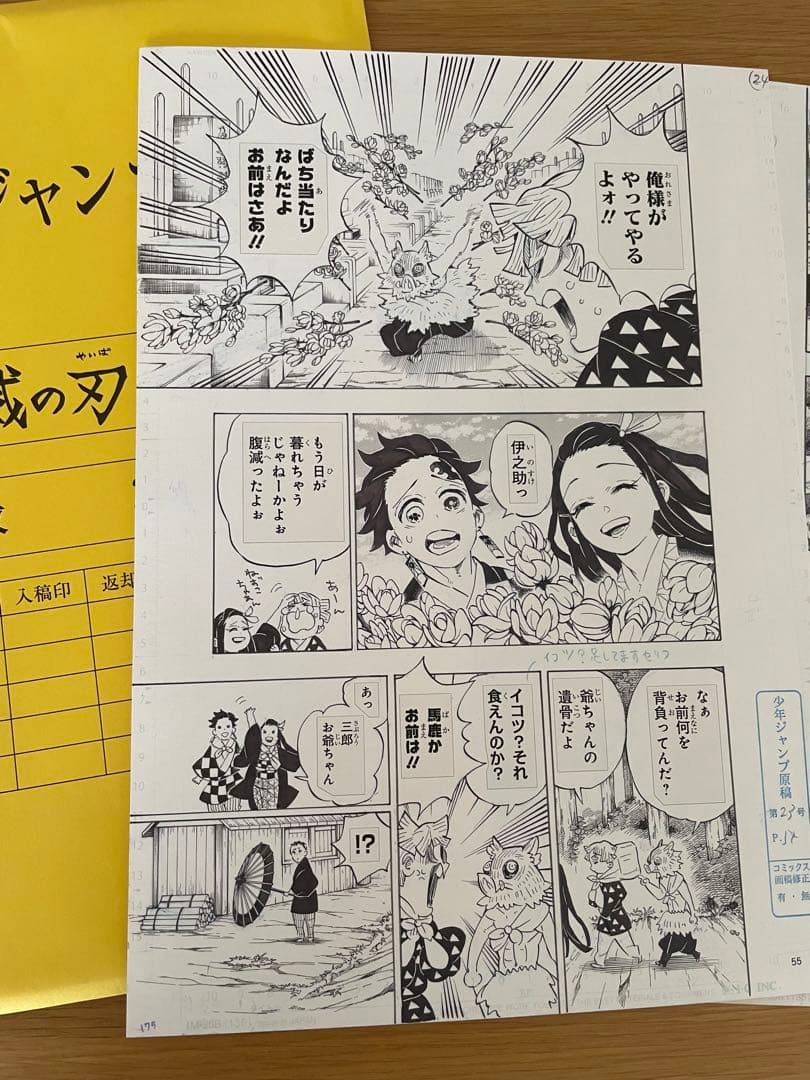 ジャンプ展限定】鬼滅の刃 複製原画 複製原稿 交換済 204話 墓参り①