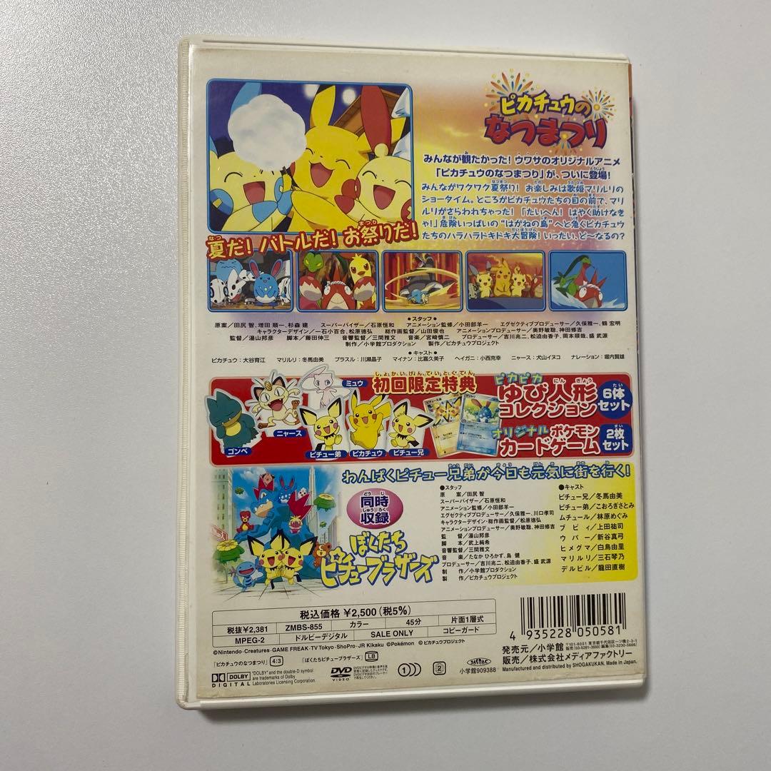 ピカチュウのなつまつり DVD - メルカリ