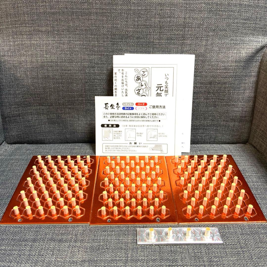 長生灸ハード150壮＋おまけ(せんねん灸レギュラー)4壮、説明書、つぼ表