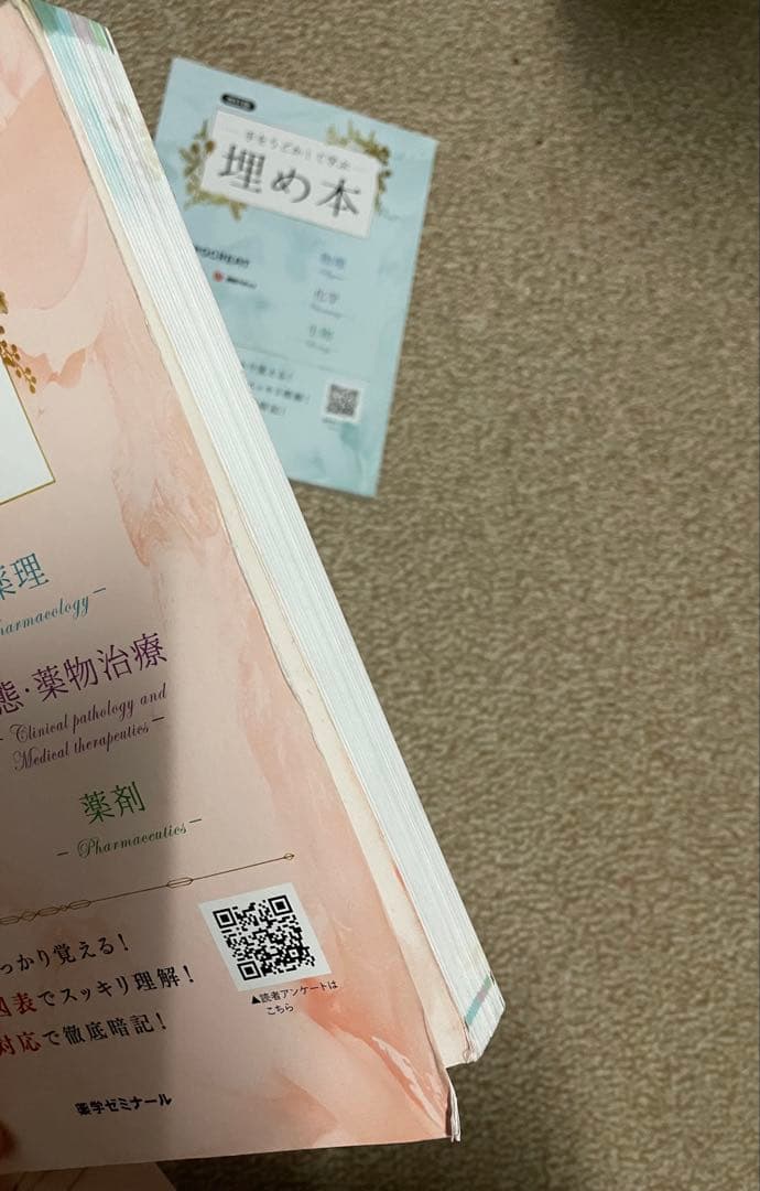 薬ゼミ埋め本 3冊セット - メルカリ