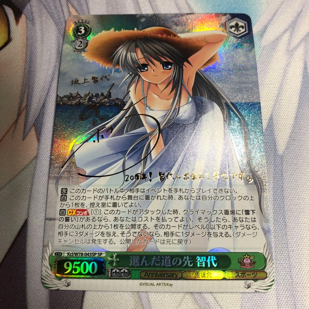 ヴァイスシュヴァルツ key 選んだ道の先 智代 SP サイン - メルカリ