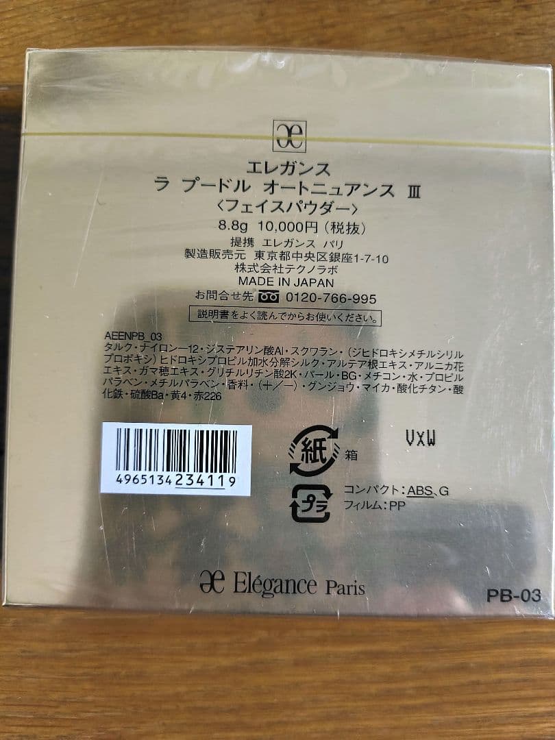 【新品】エレガンス ラ プードル オートニュアンス III 8.8g