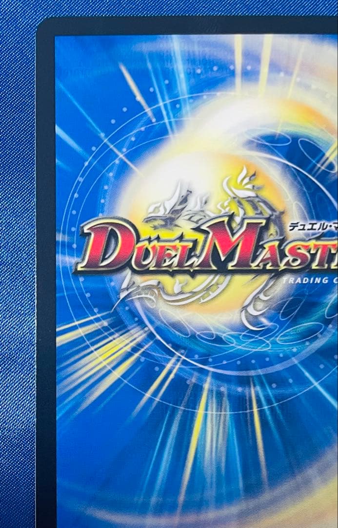 デュエマ 聖霊龍王メルヴェイユ サイン シークレット - メルカリ