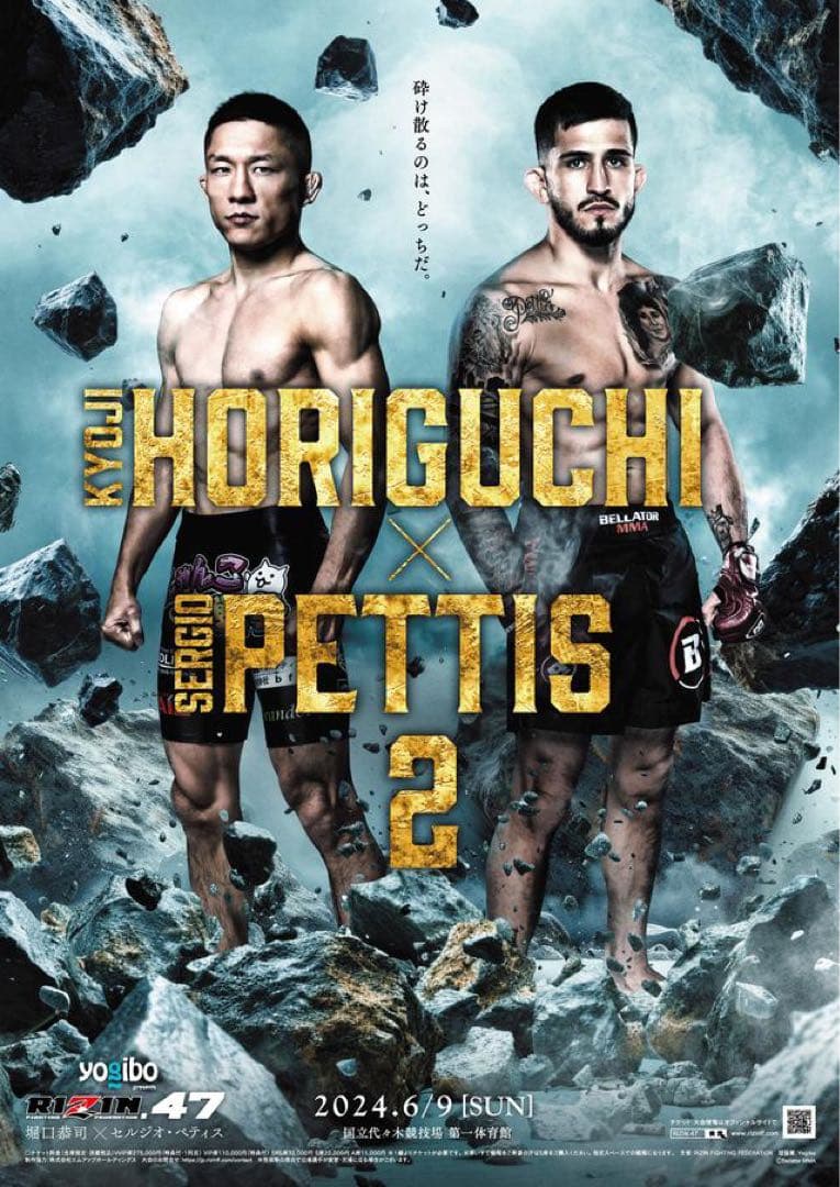 RIZIN.47 B2サイズポスター 堀口恭司 セルジオ・ペティス - メルカリ