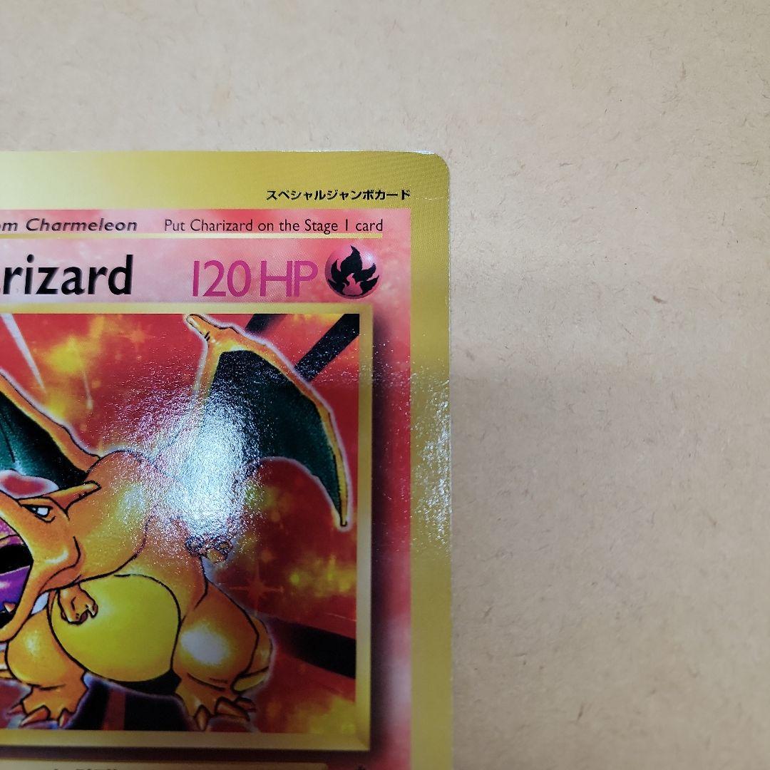 英語版】ポケカ スペシャルジャンボカード リザードン コロコロ - メルカリ