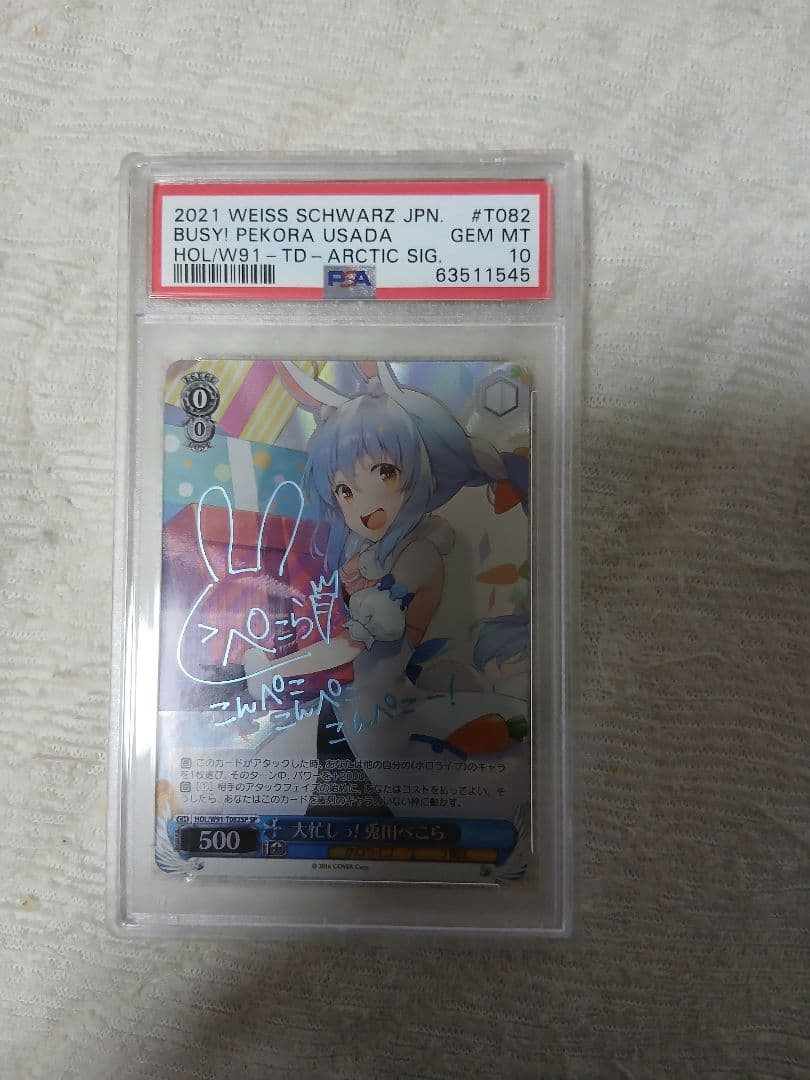 ヴァイスシュヴァルツ　大忙しっ！　ぺこら　sp psa10 2026年最新】兎田ぺこら spの人気アイテム - メルカリ