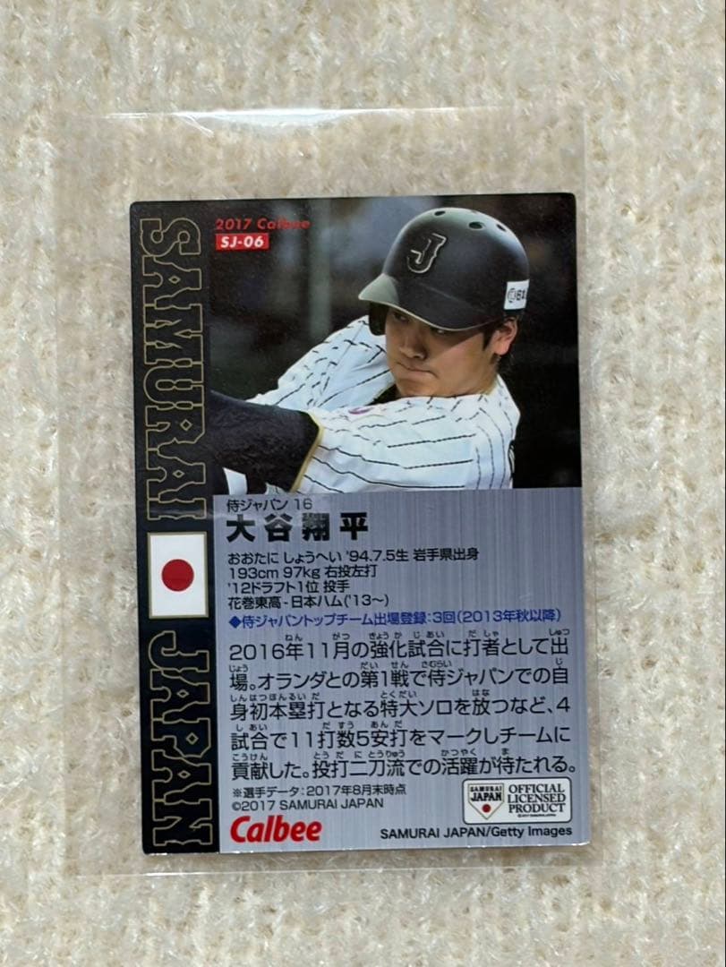 大谷翔平 カルビー プロ野球チップス サムライジャパン ルーキー期含む