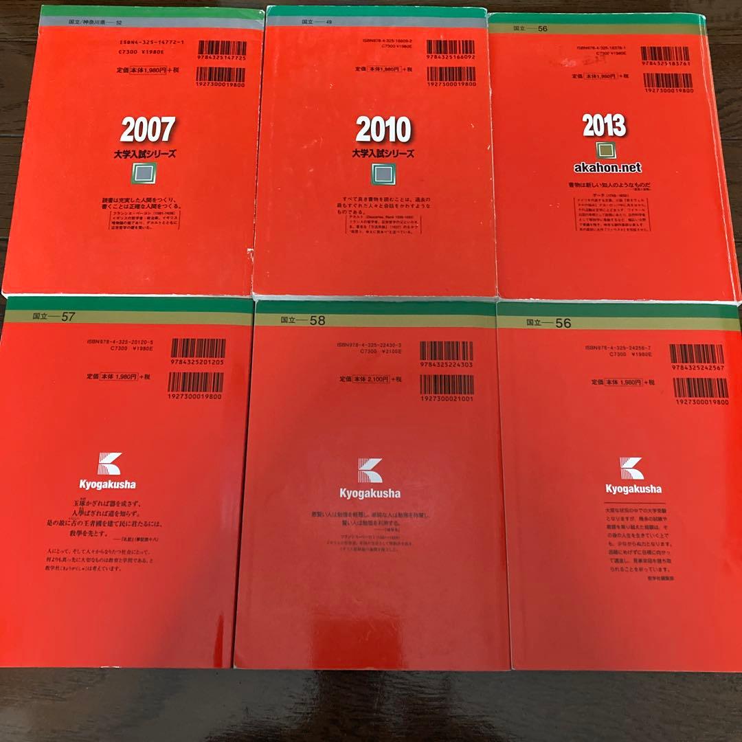 横浜国立大学 文系 6冊セット 2003年〜2020年分 過去問 - メルカリ