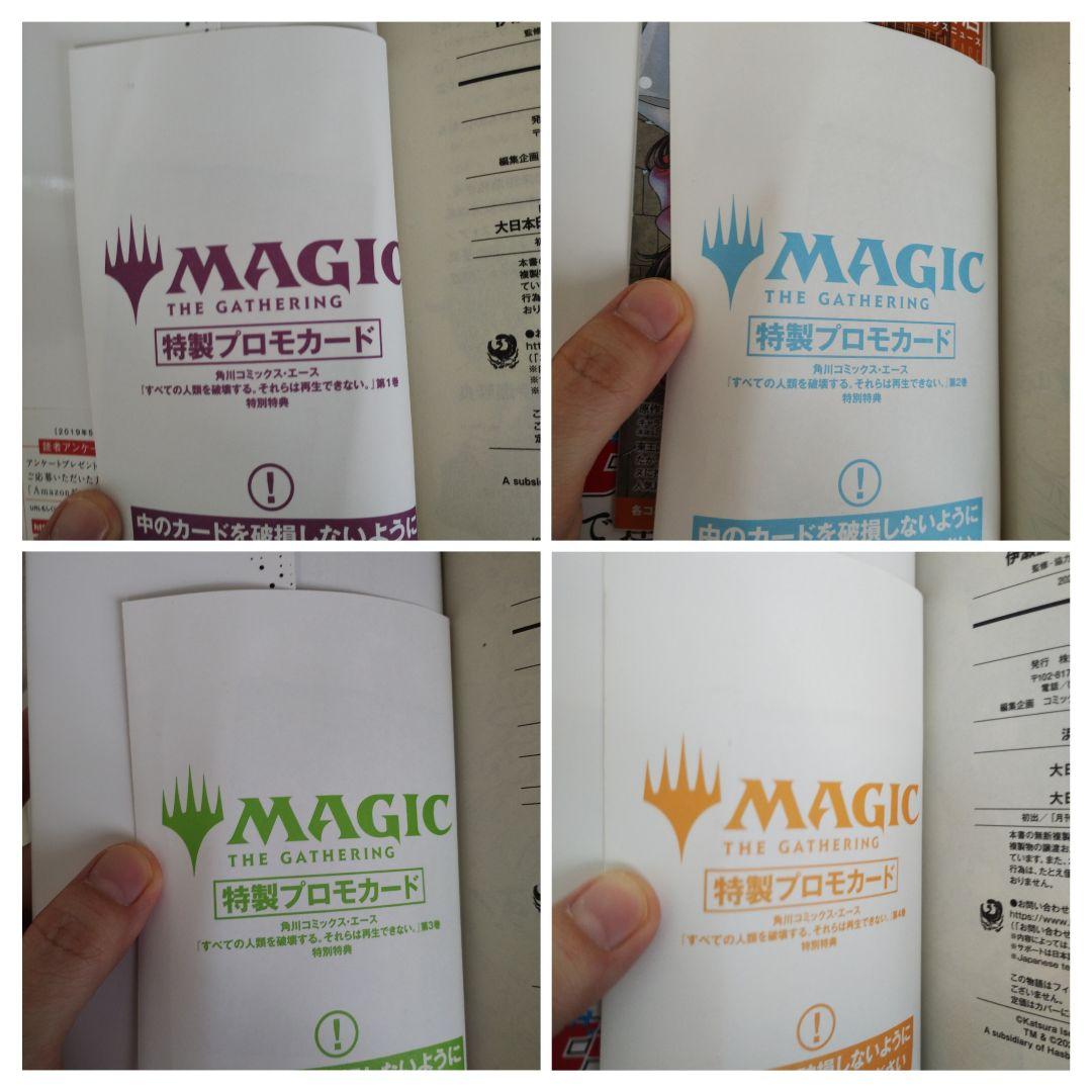 【全巻セット】すべての人類を破壊する。それらは再生できない。※プロモカード未開封