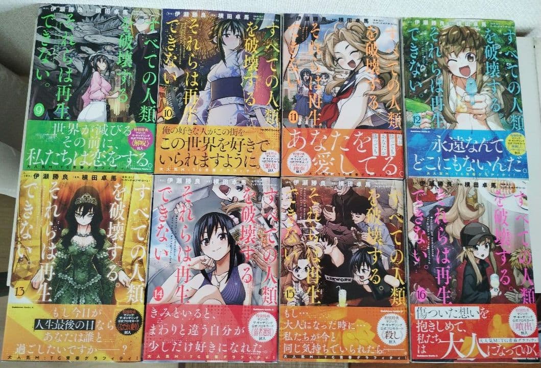 【全巻セット】すべての人類を破壊する。それらは再生できない。※プロモカード未開封