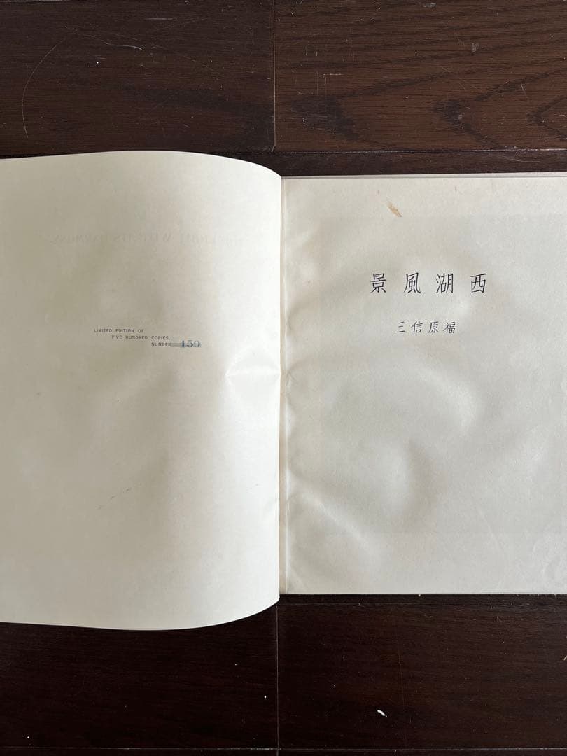 BEAUTIFUL WEST LAKE』福原信三 写真集 古書 - メルカリ