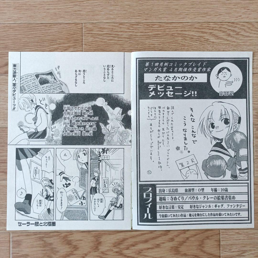 セーラー服と北極圏　かしこ　伊賀ずきん　切り抜き　コミックブレイド