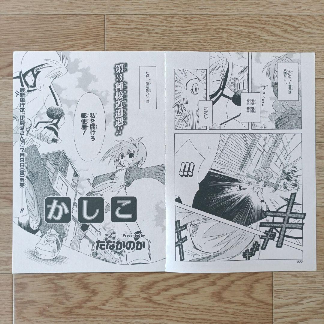 セーラー服と北極圏　かしこ　伊賀ずきん　切り抜き　コミックブレイド