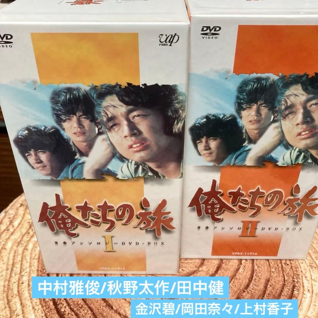 俺たちの旅 青春アンソロジー DVD-BOXⅠ.II〈初回限定生産・15枚組〉