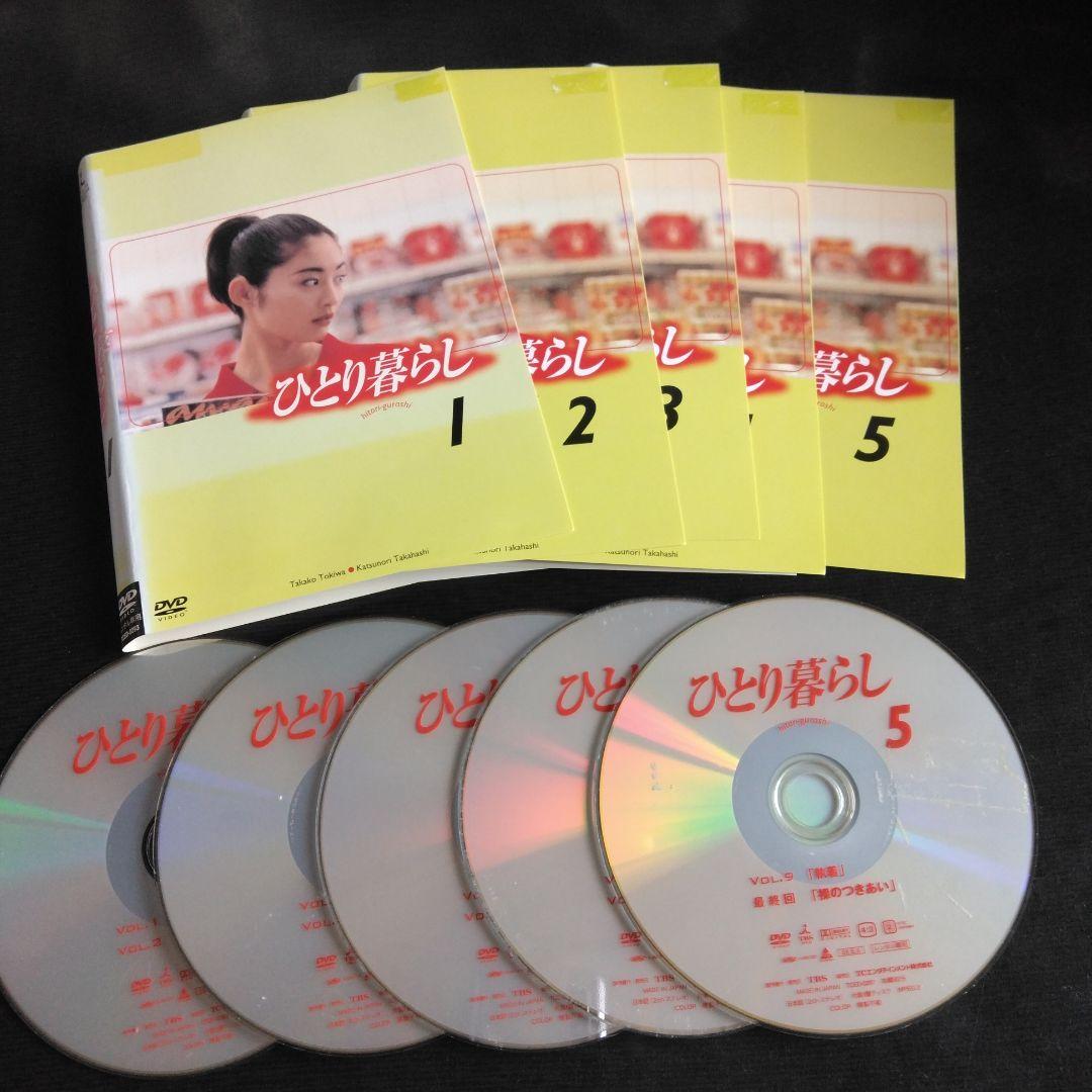日本ドラマ ひとり暮らし DVD全巻 常盤貴子 高橋克典 レンタル落ち
