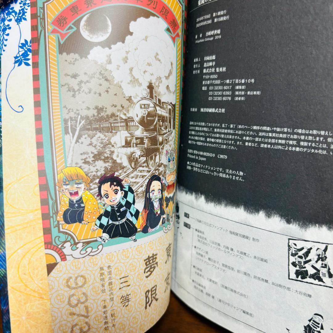 鬼滅の刃 1巻～23巻 全巻 〔キメツ学園全巻、ノベライズ、小説 〕 全