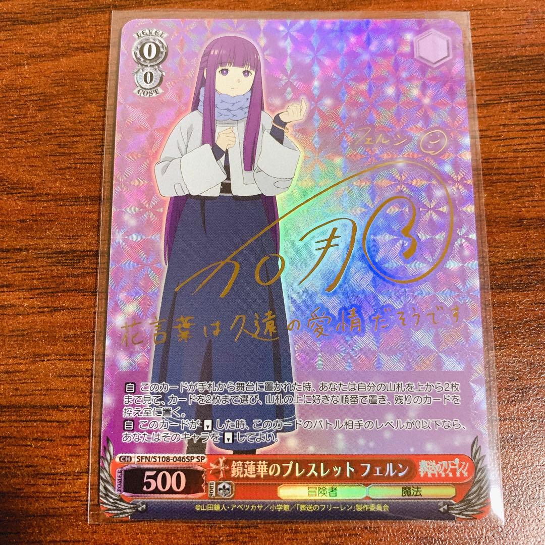 ヴァイス/葬送のフリーレン/SP/サイン/鏡蓮華のブレスレット フェルン