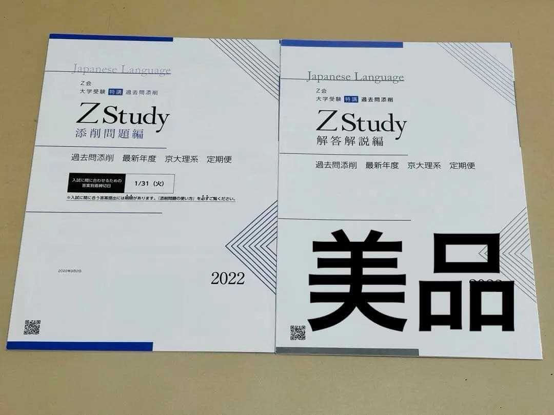 Z会京大数学英語物理その他セット