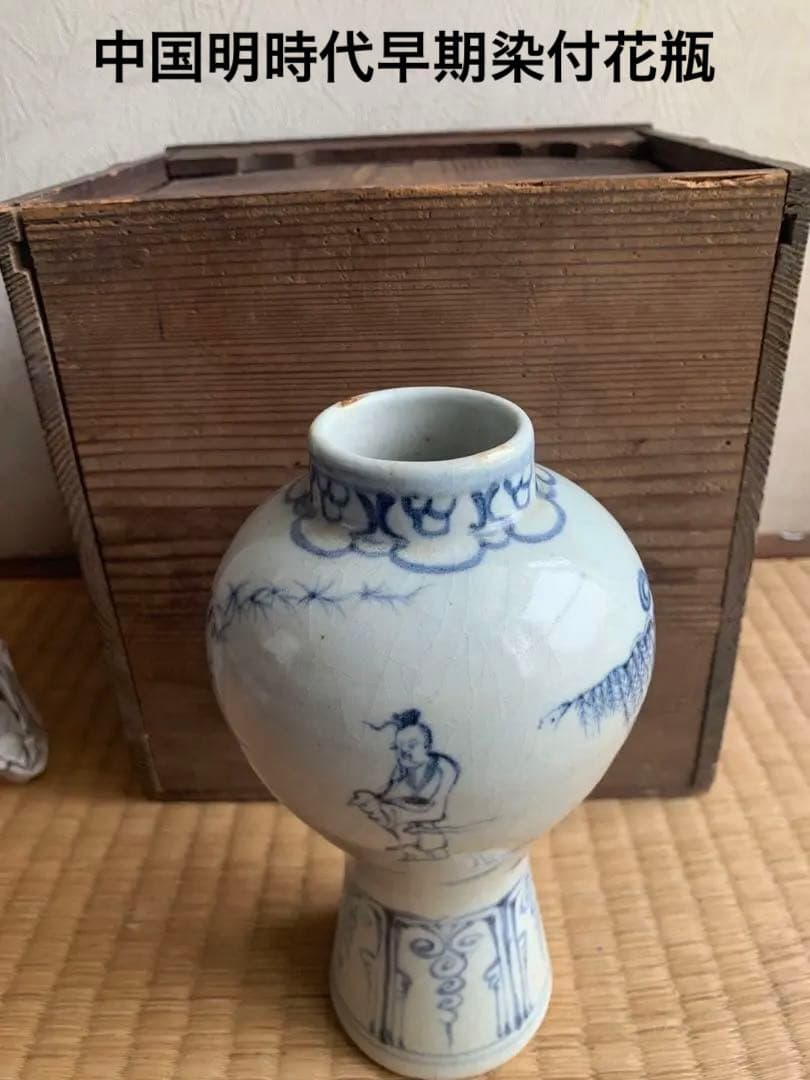 古渡、中国明時代早期染付(青花)花瓶(元箱付き) Yahoo!オークション - 【大清乾隆年製】 染付青花 唐草蓮文 天球瓶 飾