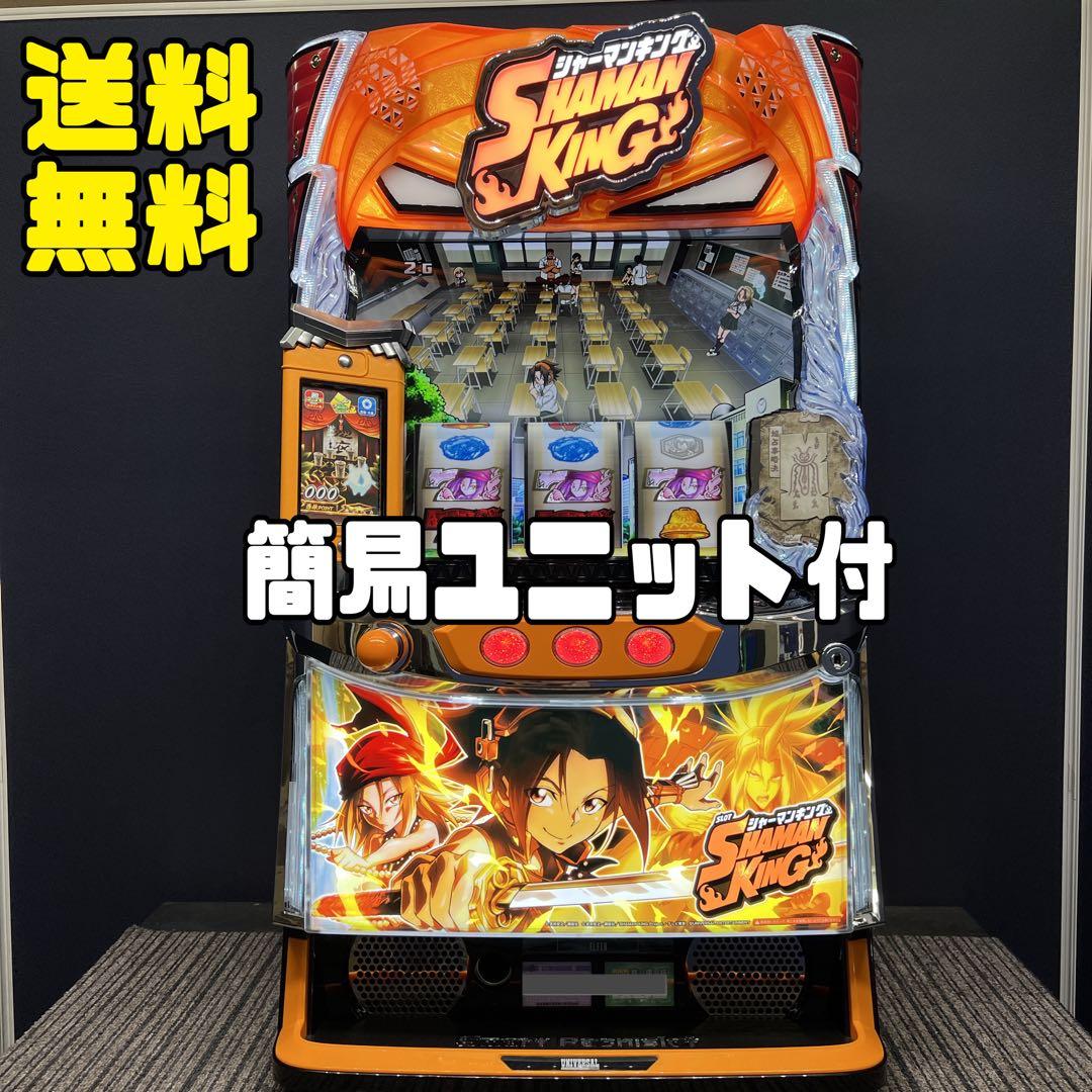 あきぱん様専用 シャーマンキング スマスロ実機 簡易ユニット付 送料