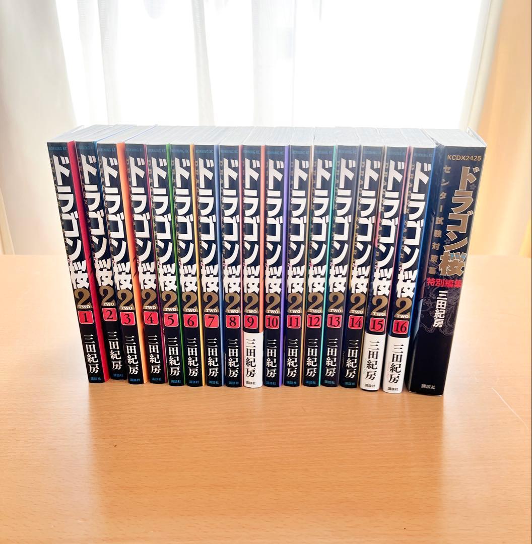 ドラゴン桜2 1-16巻 ➕ センター試験編