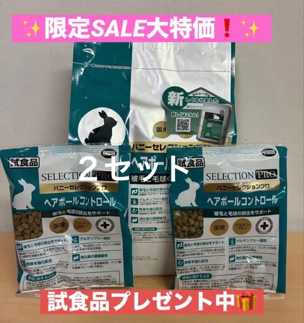 《 レオレオ》バニーセレクションプロヘアボールコントロール400g他追加有