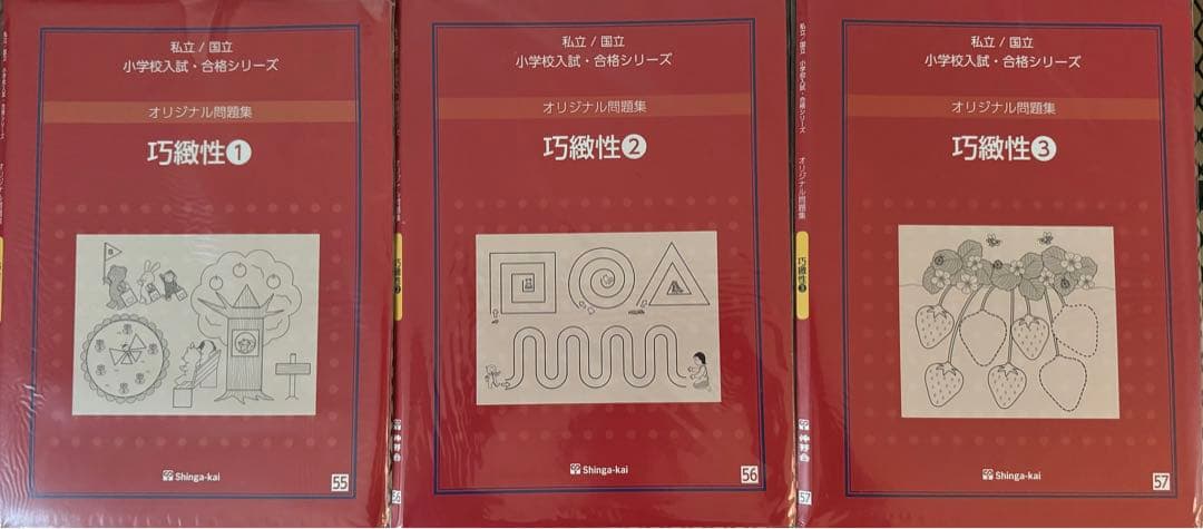 伸芽会オリジナル問題集　最新版　全63冊