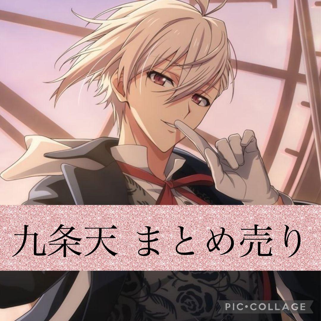 アイドリッシュセブン 九条天 まとめ売り - メルカリ