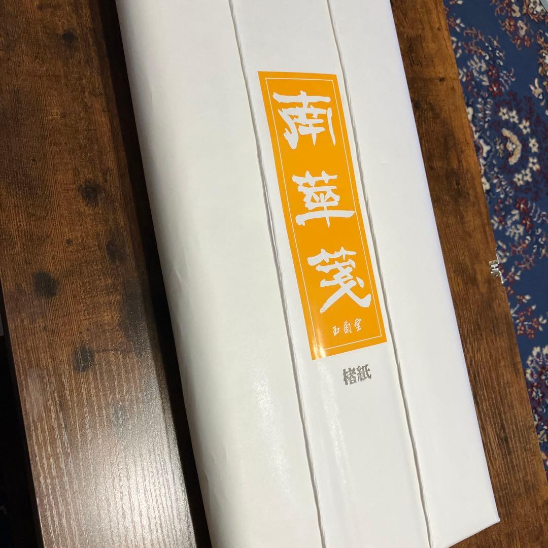 新品未使用 玉蘭堂・南華箋楮紙2尺×6尺 - メルカリ