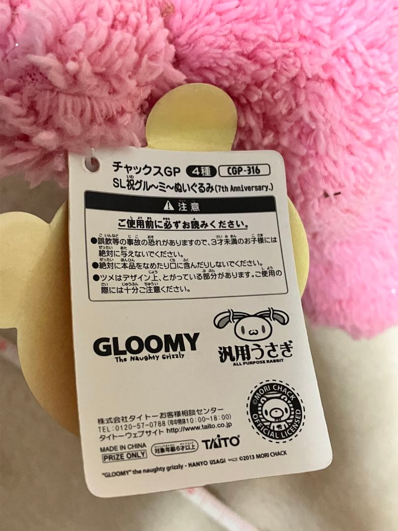 森チャック】CGP-316 SL祝グル〜ミ〜(7th anniversary) - メルカリ