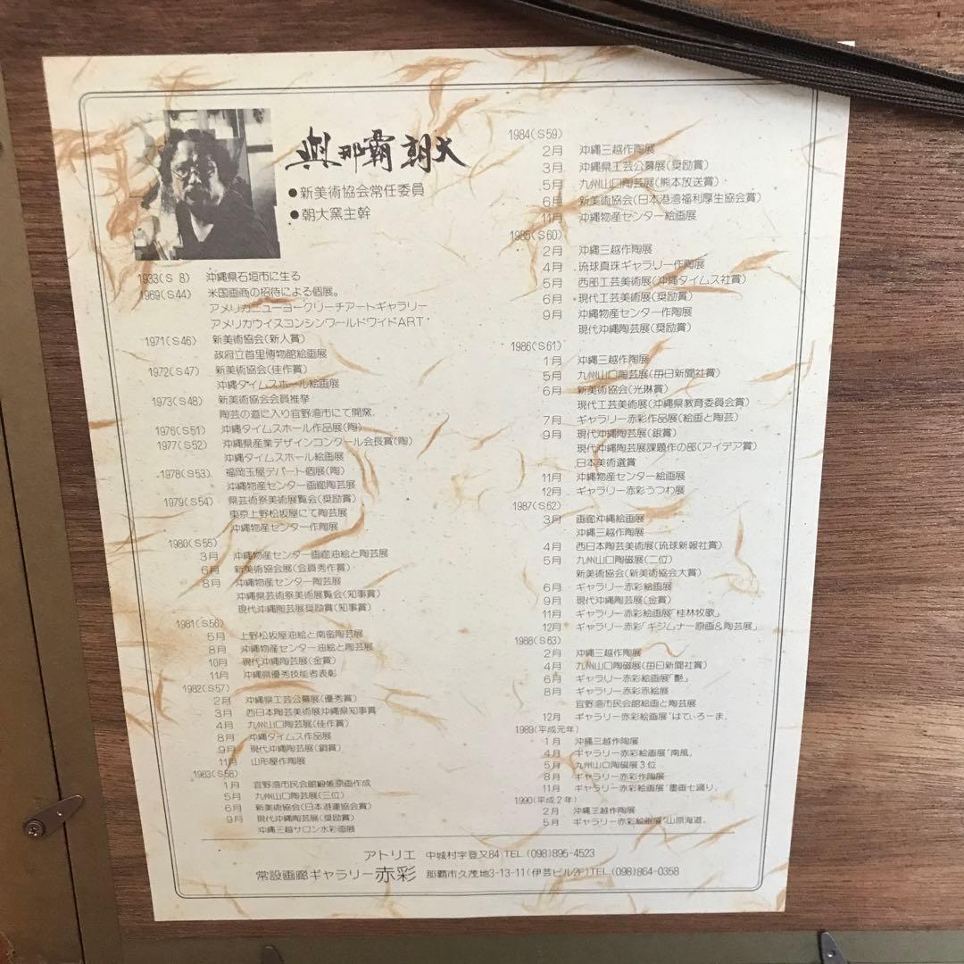 与那覇朝大 水彩画