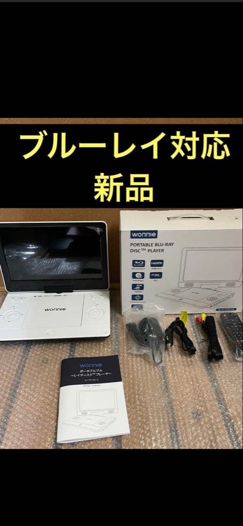 ポータブルブルーレイプレーヤー 楽天市場】ポータブル ブルーレイ プレーヤーの通販
