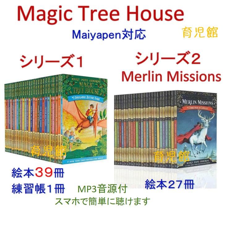 Magic Tree Houseシリーズ1 冊&2　67冊セット　マイヤペン対応 新品 Magic Tree Houseシリーズ1 絵本39冊 音源付マイヤペン対応