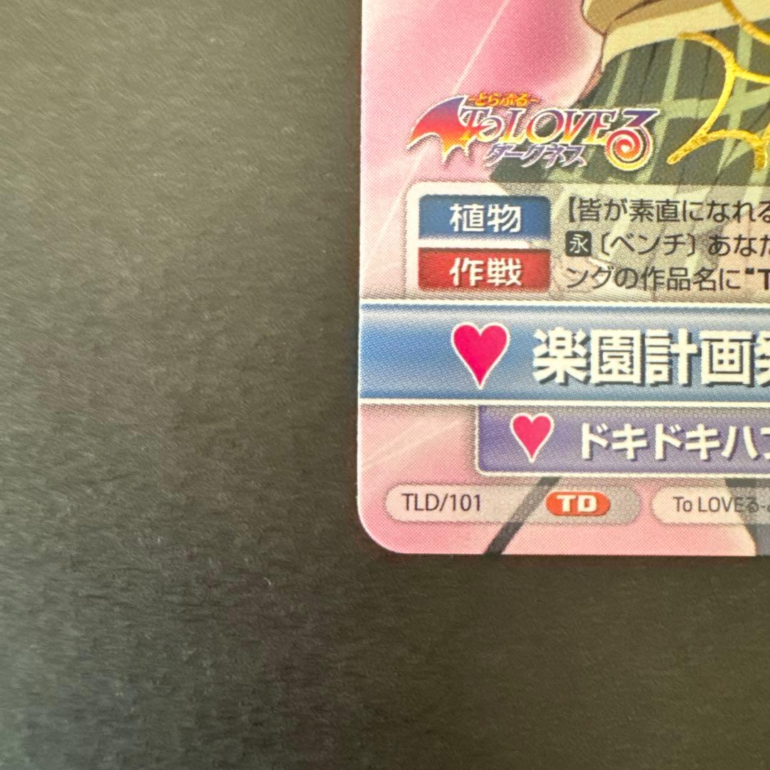 ヴィクトリースパーク ToLOVEる 楽園計画発動モモ サイン - メルカリ