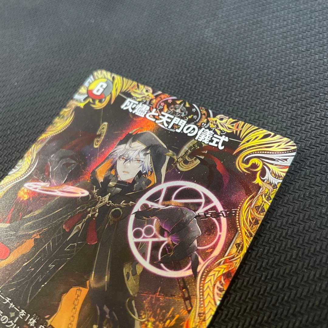 灰燼と天門の儀式 エラーカード 希望金額あればどうぞ - メルカリ