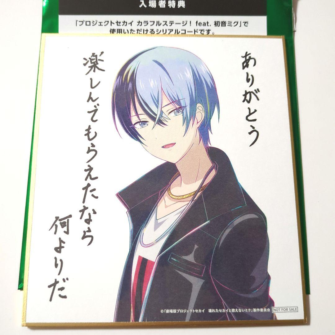 プロジェクトセカイ プロセカ 映画特典 ミニ色紙 東雲彰人 青柳冬弥